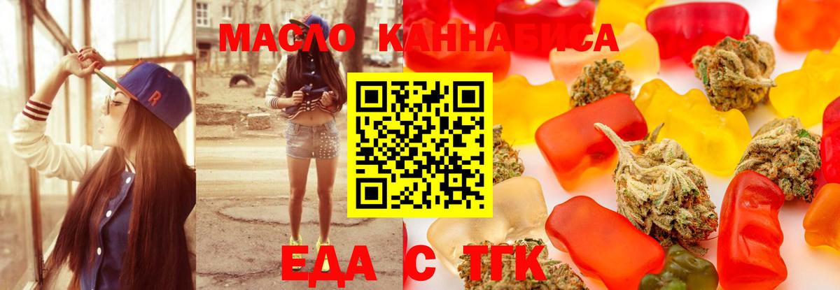 Еда ТГК конопля  Вход с VPN  Вязьма 