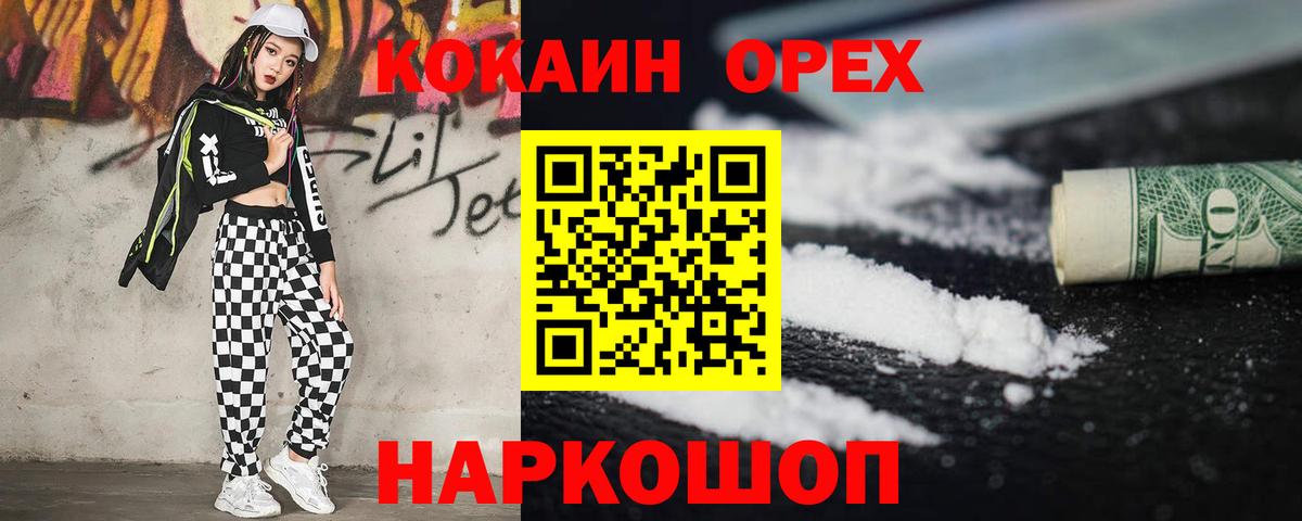 Вязьма  Кокаин Эквадор  КОКАИН  COCAIN Колумбийский  Вход с VPN 