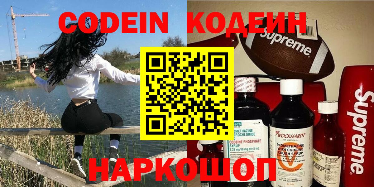 Кодеиновый сироп Lean напиток Lean (лин)  Вход с VPN  Вязьма 