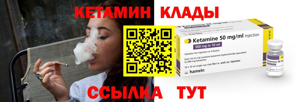 КЕТАМИН ketamine Вязьма