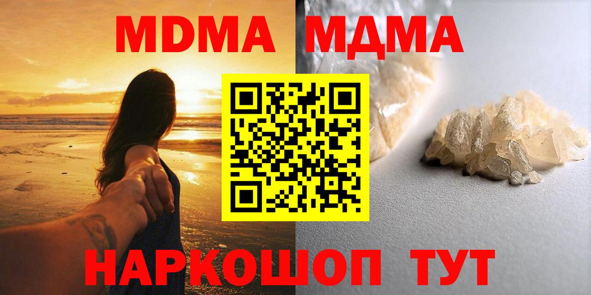 МДМА кристаллы  Вход с VPN  MDMA  Вязьма 