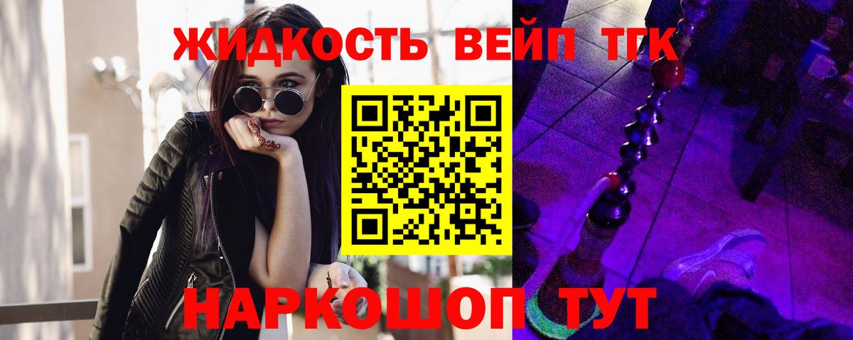 ТГК вейп с тгк  Дистиллят ТГК концентрат  Вход с VPN  Вязьма 